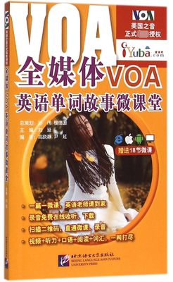 全媒体VOA英语单词故事微课堂