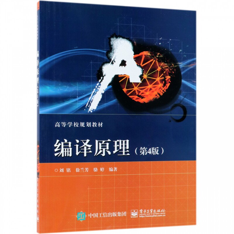 编译原理(第4版高等学校规划教材)怎么看?