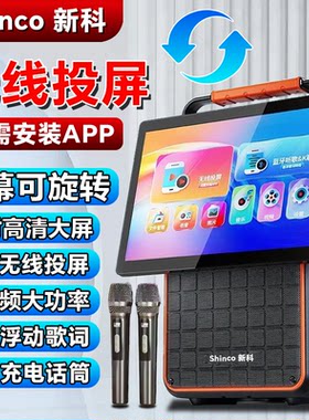 K歌音响带屏幕无线投屏