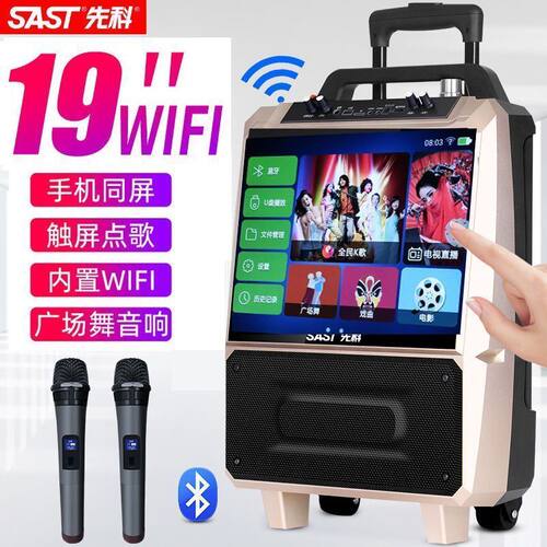 先科广场舞音响户外带显示屏家用蓝牙无线话筒K歌移动拉杆音箱 - 封面