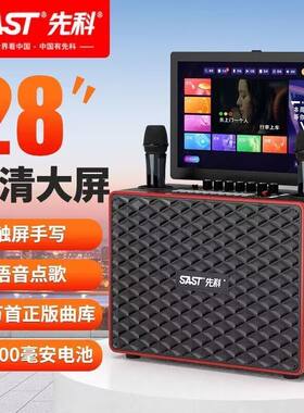 先科广场舞音响带显示屏幕户外唱k歌重低音一体机家庭ktv套装音箱