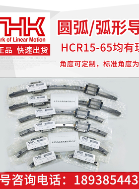 THK圆弧导轨滑块HCR12A/HCR15A/25A/35A/45A+100R/150R/300R/400R