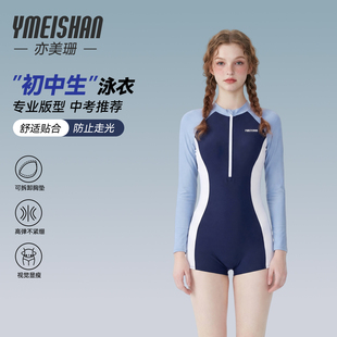 亦美珊泳衣女初中生青少年长袖防晒连体平角游泳馆专用初学者女孩