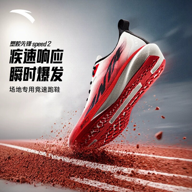 安踏塑胶先锋SPEED2运动鞋男