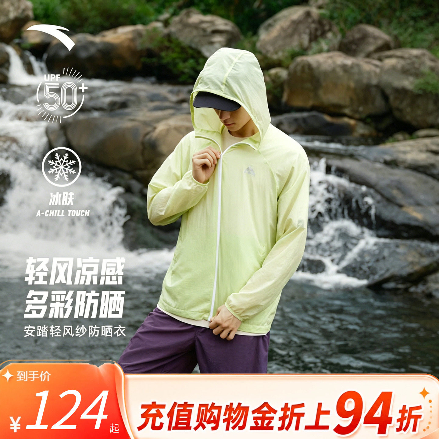 安踏轻壳速干透气防晒衣外套男