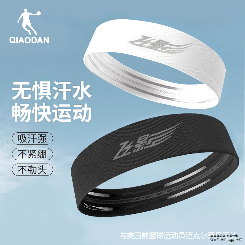 吸汗止汗护额头箍乔丹舒适安全