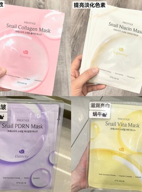 it'sskin伊思蜗牛面膜补水紧致