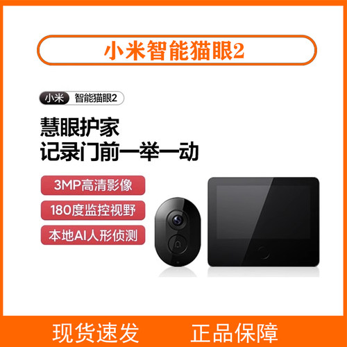 小米智能猫眼2 家用防盗门通用可视门铃摄像机高清监控摄影头米家