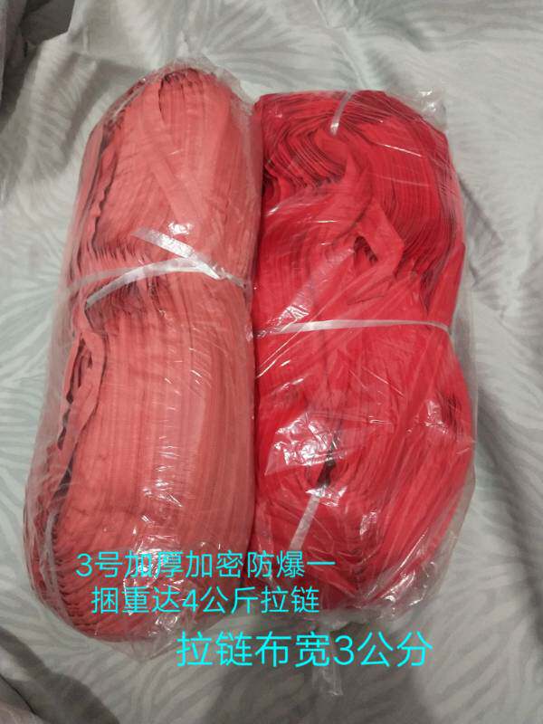 彩色3号尼龙被套拉链红色脏橘色超长拉链条厚枕头被罩拉锁360米捆