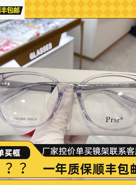 帕莎prsr王源同款透明眼镜框素颜方形可配近视防蓝光眼镜架71068