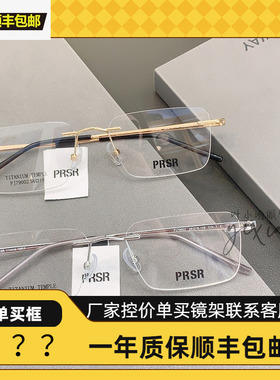 帕莎眼镜框2024新款无框超轻钛架男商务女近视防蓝光眼镜PJ79002