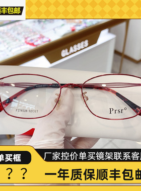 新款帕莎Prsr眼镜框PJ76528时尚金属男近视女全框可配镜片防蓝光