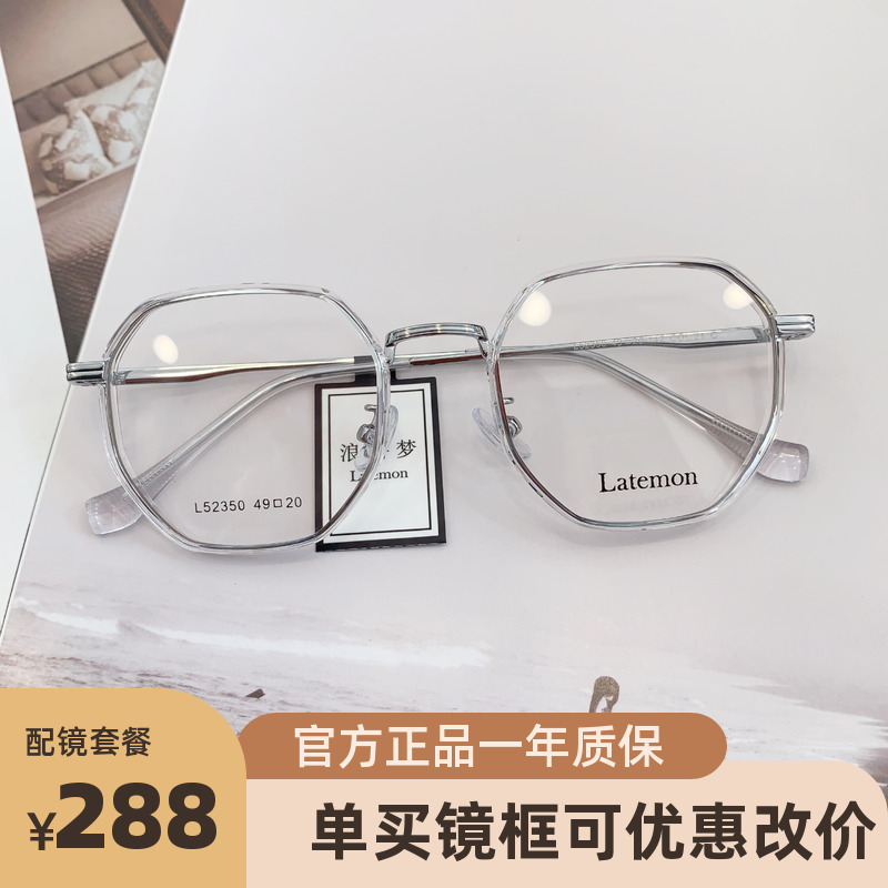 浪特梦眼镜框L52350近视眼镜方型架男女网红超轻学生小红书素颜镜