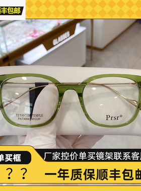 新款帕莎眼镜框全框方形男女潮素颜瘦脸近视眼镜架网红款PA73004