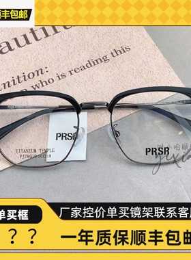 帕莎眼镜眉毛框钛合金休闲复古眼镜架男士必入商务超轻镜架78010