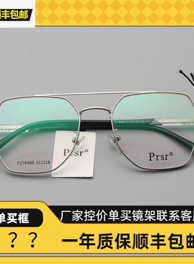 新款帕莎眼镜框架多边形大框配防蓝光近视光学镜架PJ76460网红款