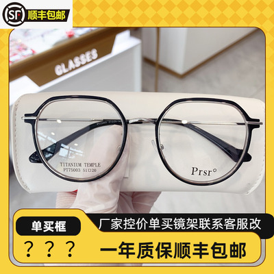 新款帕莎Prsr眼镜框PT75003时尚金属男近视女全框可配镜片防蓝光