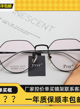帕莎新款眼镜框架复古钛合金超轻男女近视眼镜框架可配镜PA70004