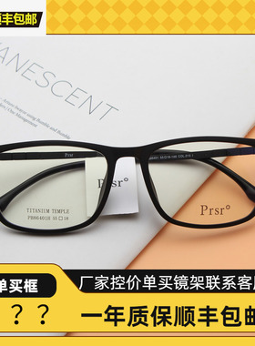 Prsr/帕莎眼镜框新款正品明星复古商务眉毛架男女近视钛架PB86401