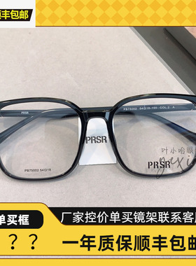 帕莎新款眼镜框男女全框大脸方形近视超轻镜架防蓝光眼镜PB75002