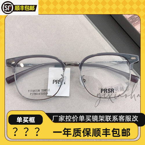 prsr帕莎镜架新款眉毛框PJ78014时尚钛架商务男眼镜架女可配近视