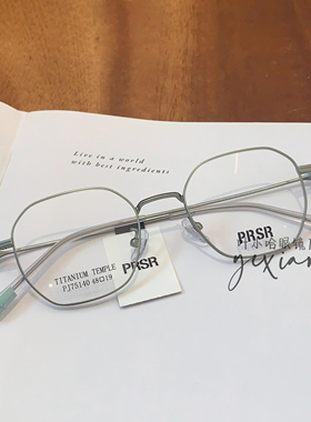 PRSR帕莎新款镜框复古多边男女小框超轻钛架近视防蓝光镜PJ75140