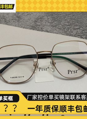 新款帕莎框架眼镜框架多边形大框配防蓝光近视光学PJ66398网红款