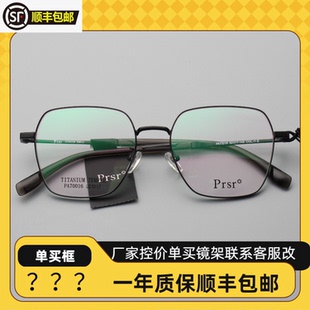 新款 帕莎眼镜框架大方框大框配防蓝光近视光学纯钛PJ70016网红款