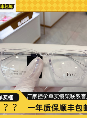 帕莎prsr王源同款透明眼镜框素颜方形可配近视防蓝光眼镜架73002