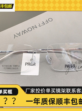 帕莎眼镜框2024新款无框超轻钛架男商务女近视防蓝光眼镜PJ79003