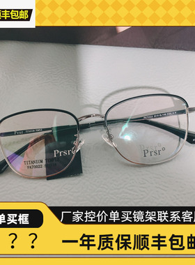 2020帕莎新品超轻学生青少年复古小框纯钛架近视眼镜框架PA70022