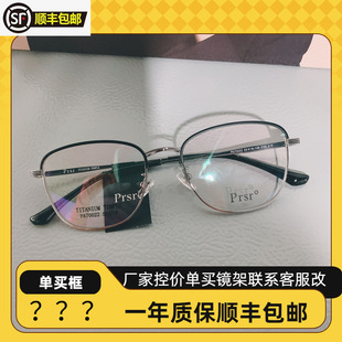 2020帕莎新品超轻学生青少年复古小框纯钛架近视眼镜框架PA70022