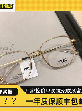 帕莎新款钛合金明星网红同款显瘦时尚可配近视度数眼镜架PT75016