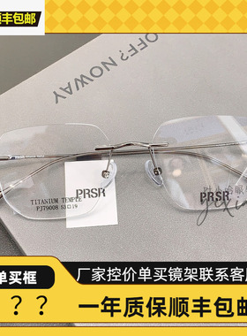 帕莎眼镜框2024新款无框超轻钛架男商务女近视防蓝光眼镜PJ79008