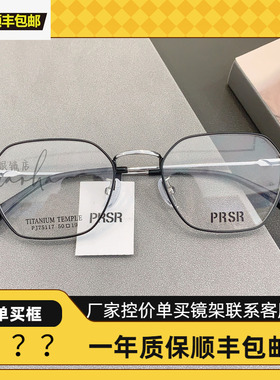 帕莎新款眼镜框男女全框小脸方形近视超轻钛架防蓝光眼镜PJ75117