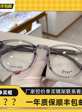 帕莎prsr王源同款透明眼镜框素颜方形可配近视防蓝光眼镜架73015