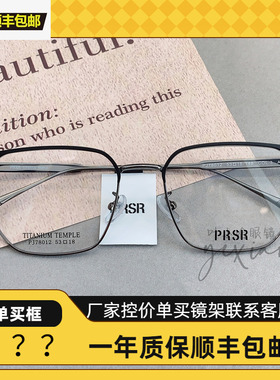 帕莎眼镜眉毛框钛合金休闲复古眼镜架男士必入商务超轻镜架78012