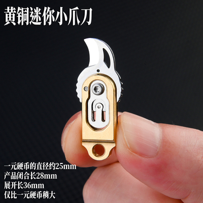 增源达迷你黄铜小弯刀爪子刀