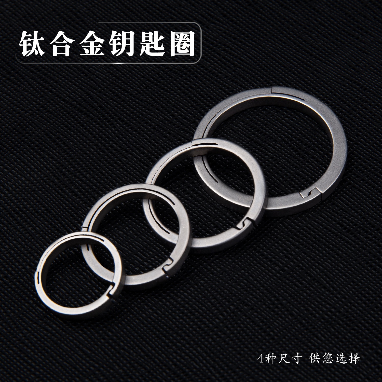 钛合金快拆钥匙扣汽车链EDC配件快挂挂扣扁圈平圆圈锁匙圈环配件