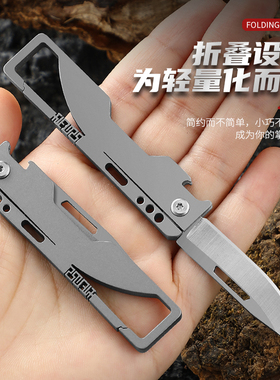 多功能钛合金钥匙扣带折叠刀迷你随身EDC便携刀开瓶器开箱水果刀