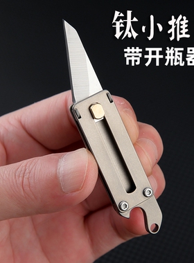 迷你钛合金小刀带锁推拉锋利开箱神器钥匙扣刀随身开瓶开快递小刀