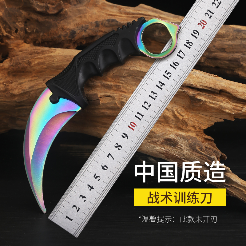 未开刃CSGO爪刀初学者刀具