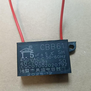 浴霸 通排风扇电机马达启动电容器CBB61 1.5UF 450V 换气扇