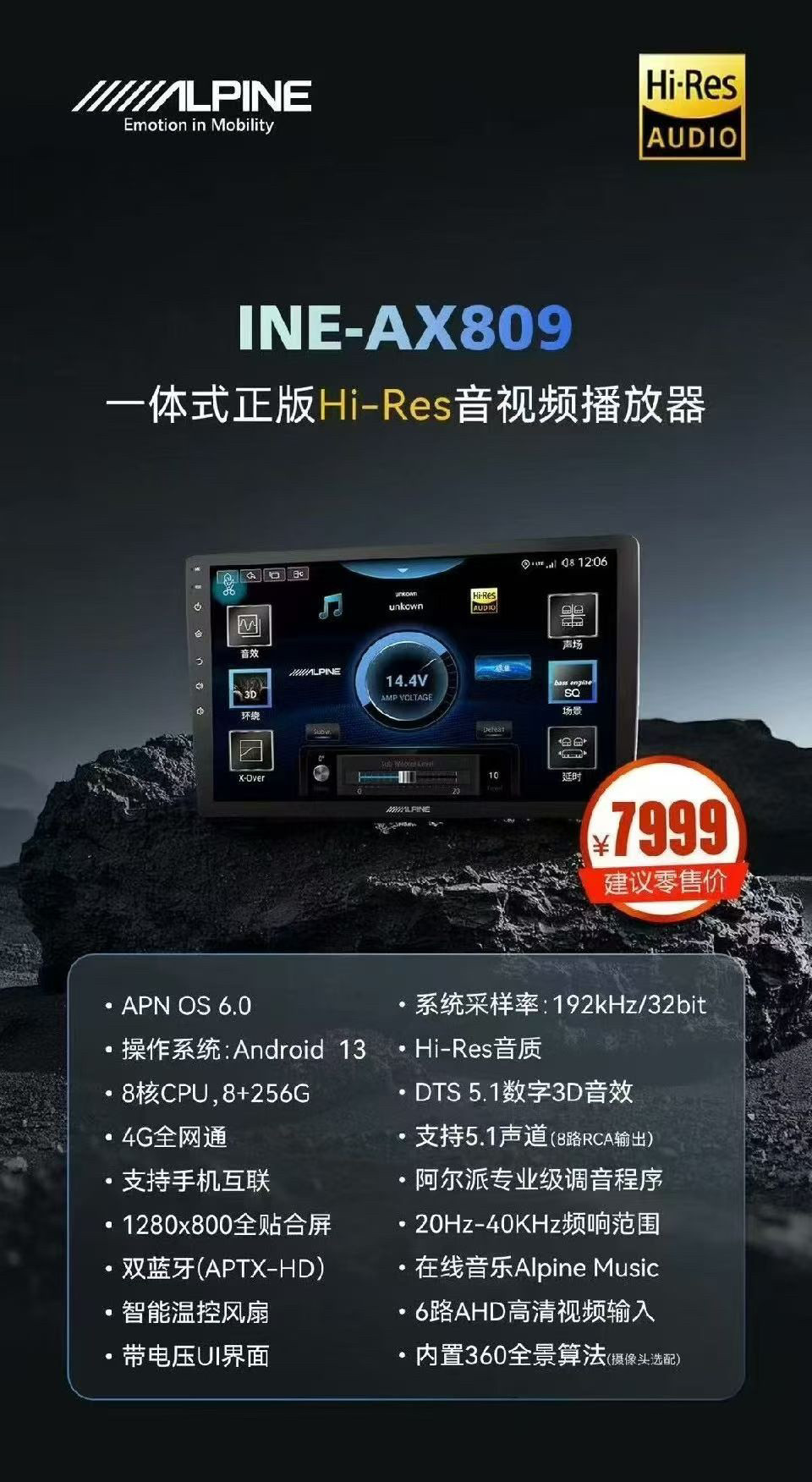 阿尔派INE-AX809 4G音响智能车机/8+256G八核/360全景