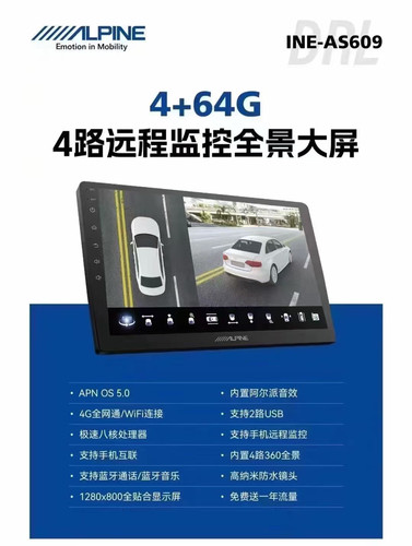 阿尔派INE-AS609 4G版智能车机导航 4+64G/8核/DSP功放/全网通