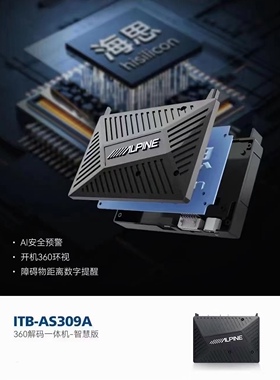 阿尔派309A智慧版 原车屏360全景无损安装 AI预警 四路记录仪