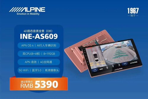 阿尔派INE-AS609DR 4G版AI全景导航一体机 12核/ 8+192G/360全景