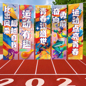 幼儿园运动会开幕式挂布条幅装饰小学校班级创意加油氛围布置道具