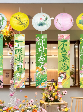 春天绿色主题装饰文字灯笼条幅挂饰幼儿园店铺春日季吊饰场景布置