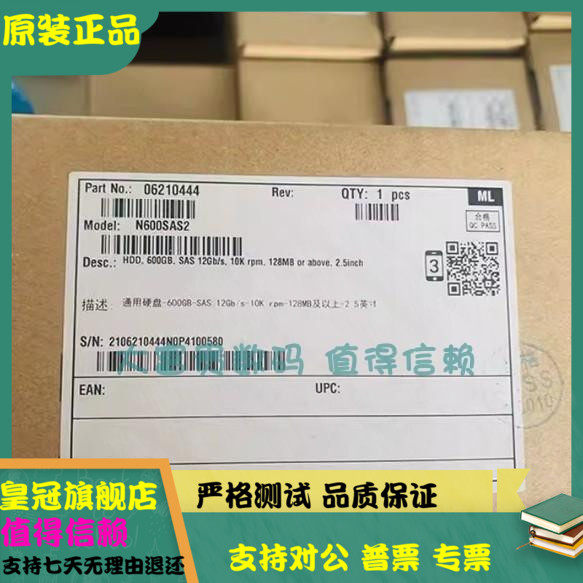 原盒 华为 超聚变 06210444 600G SAS 10K 2.5寸 N600SAS2 硬盘
